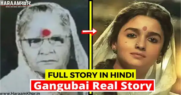 Gangubai Kathiawadi Real Life Story in Hindi - HaraamKhor