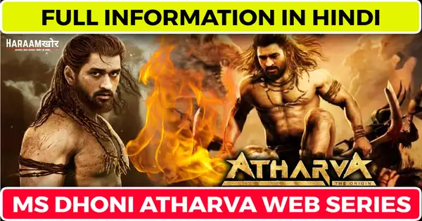 MS Dhoni Atharva Web Series Full Information in Hindi - HaraamKhor