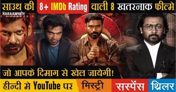 8 Best IMDb Rating South Hindi Dubbed Movies - HaraamKhor