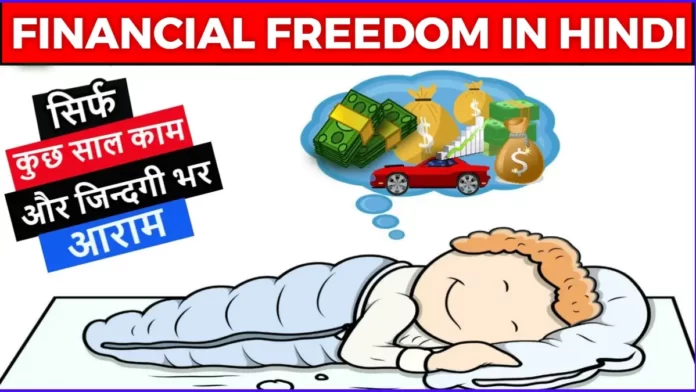 How To Achieve Financial Freedom in Hindi - HaraamKhor